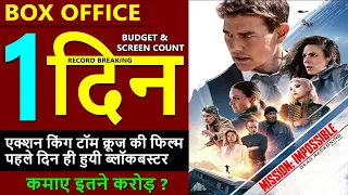 Mission Impossible 7 Box Office Collection Day 1, 1st Day Collection, Budget | Tom Cruise