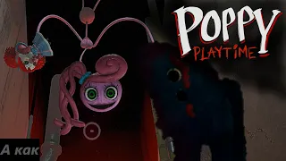 Мамми и розовый Хагиваиг / Poppy Playtime #2