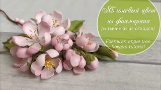 Foamiran apple blossom tutorial