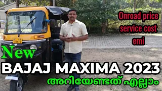 Bajaj Maxima Z |Wide 5 Seater BS-6 2023 Model Full Details Review | Price Specification Mileage