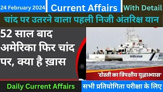 24 February 2024 Current Affairs | Daily Current Affairs | To Day Current Affairs | Current Affairs