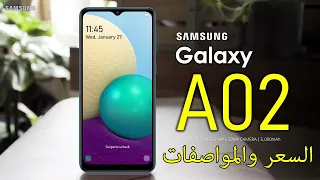 رسميا Samsung Galaxy A02 - ارخص هاتف من سامسونج