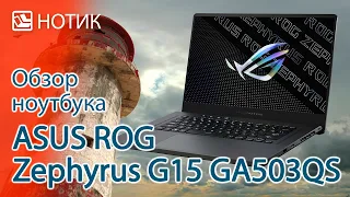 Обзор ноутбука ASUS ROG Zephyrus G15 GA503QS - очень странные дела