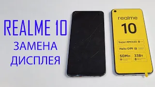 Realme 10 4G RMX3630 - разборка и замена дисплея. replacent lcd realme 10 4g original