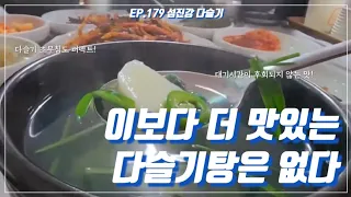 섬진강다슬기 | 구례맛집 | 다슬기 최강맛집입니다.