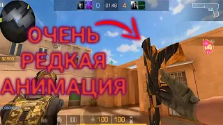 Очень редкая анимация в Standoff 2 😱😍🤯