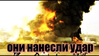 ОНИ НАНЕСЛИ ПЕРВЫЙ УДАР СРОЧНО НОВОСТИ!! #news #new  #blog