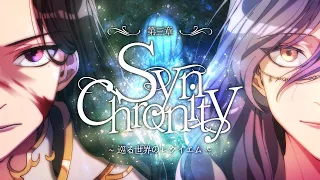 [3人] Synchronicity ～ 第三章 巡る世界のレクイエム ～ COVER