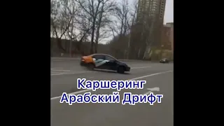 Каршеринг Арабский Дрифт Жесть!