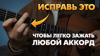 Ошибки которые мешают играть аккорды на гитаре чисто и красиво / Аккорды на гитаре для начинающих