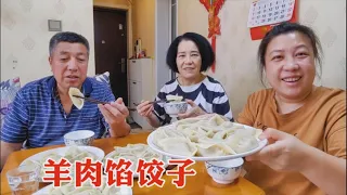 【160斤大龄女】立冬吃羊肉馅饺子，皮薄馅大直淌汤，三口人有说有笑，幸福的味道