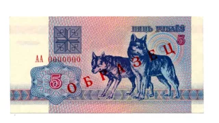 Банкноты Беларуси 1992 года. Образцы