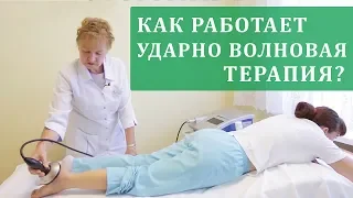 🤗Как  сделать процедуру ударно волновой терапии максимально эффективной. Ударно волновая терапия.12+