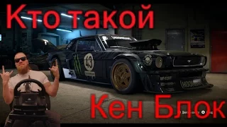 NFS - Джимхана Кена Блока, Кокпит G27