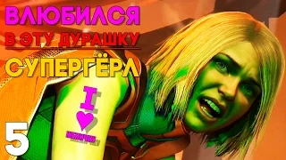 Injustice 2 Прохождение на русском #5 ► СУПЕРГЕРЛ [PS4 PRO 1080p 60fps]