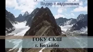 Кодарский хребет с ледниками