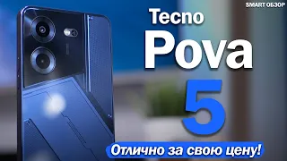 TECNO POVA 5: РЕАЛЬНО ХОРОШ ЗА 16 ТЫСЯЧ?! Разбираемся!