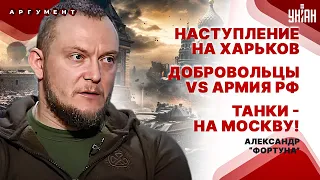 РДК: Добровольцы - на Москву! Жесткий штурм Волчанска. Харьков. Стрельба в Кремле, ответ либералам.