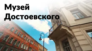 Музей Достоевского || Камень преткновения