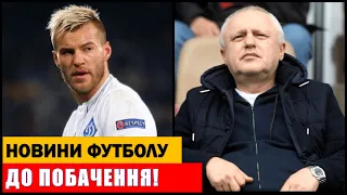 ГРАВЦЯ ДИНАМО КИЇВ ВИГНАЛИ З КОМАНДИ! ЯРМОЛЕНКУ ЗНАЙШЛИ ЗАМІНУ! || НОВИНИ ФУТБОЛУ УКРАЇНИ!