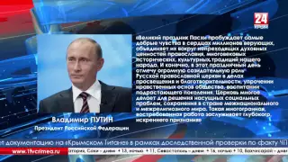 Президент России поздравил православных христиан и всех граждан России с Пасхой