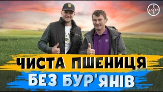 ЯК ДІЄВО ЗАХИСТИТИСЯ ВІД БУР'ЯНІВ? АТЛАНТІС СТАР #щотамАгро?