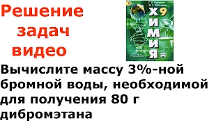 Рудзитис Фельдман 2016 задача 4 стр 186 9 класс химия решение