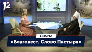 Можно ли женщинам входить в храм в брюках? «Благовест. Слово Пастыря» (06.03.23)