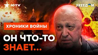 Россия ЗАПУСТИТ В СЕБЯ ЯДЕРКУ? О чем пытается сказать ПРИГОЖИН @skalpel_ictv