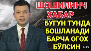 ШОШИЛИНЧ ХАБАР БАРЧА ОГОХ БУЛСИН БУГУН ТУНДА БОШЛАНАДИ