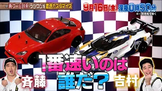 白熱ラジコンレース対決!! ノブコブ吉村･ジャンポケ斉藤 優勝は誰??『NEWSの全力!!メイキング』9/16(金)【過去回はパラビで配信中】