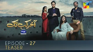 Aakhir Kab Tak Episode 27 | Teaser | HUM TV | Drama