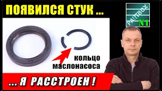 Часть 3. Замена колечка маслонасоса. Поддон прилип намертво! После первого запуска ПОЯВИЛСЯ СТУК