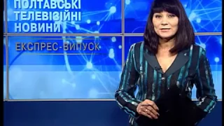 "Полтавські телевізійні новини" 13.02.2018 (07:30)