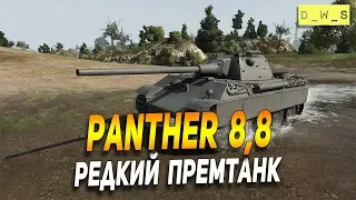 Panther 8,8 - редкий танк в Wot Blitz! Копия прокачиваемой? | D_W_S