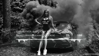 KAVABANGA & DEPO & KOLIBRI - Амфетамин (Balabanov Remix)
