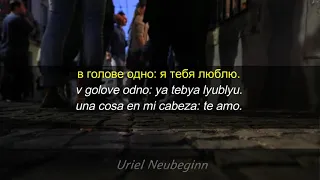 ¿Dónde esta Fantom? - Te amo - Где Фантом? - Я тебя люблю letra ruso - español