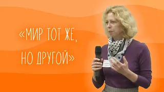 Мне должно быть хорошо в этом мире. Отзыв портной из Москвы о курсе НЛП Практик Татьяны Мужицкой