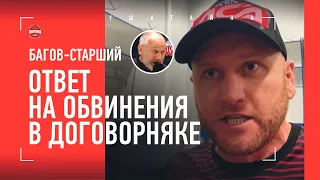 БАГОВ-СТАРШИЙ: ОТВЕТ НА ОБВИНЕНИЯ ХАСИЕВА / Багов VS Магомедов: СКАНДАЛ НА ACA 141