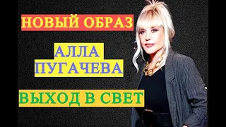 Алла Пугачева выглядит ровесницей мужа | Сменила цвет волос