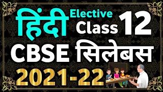 HINDI Syllabus Class 12 CBSE 2021-22 | HINDI Elective Class 12 | Hindi Class 12 Syllabus 2021-22