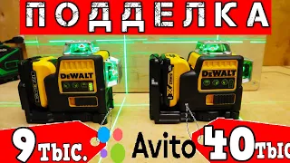 DEWALT с АВИТО vs. Оригинал Поддельный Лазерный Уровень. В Чём Разница?