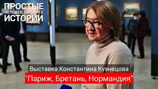 Посетители на выставке Константин Кузнецов в Третьяковской галерее