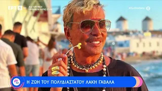 Ο Λάκης Γαβαλάς καλεσμένος στην εκπομπή «Δύο στις 10» | 10/9/23 | ΕΡΤ