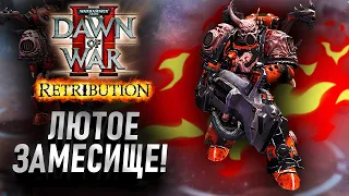 Лютое ЗАМЕСИЩЕ! Сильнейший колдун и хитрый Орк: Dawn of War 2