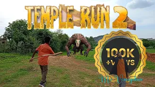 Temple run 2 Real life village shoot children #shortvideo #pleasesubscribe