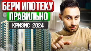 Как купить квартиру в ипотеку 2024. Подробный разбор каждого этапа сделки. Ошибки покупателей.