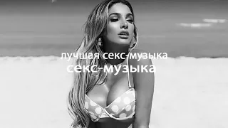 Энигма. Музыка для секса. музыка для возвышенной жизни/сек4са