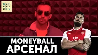 MONEYBALL | 10 самых дорогих клубов мира | "АРСЕНАЛ"