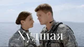 |Кот & Ума| Худшая